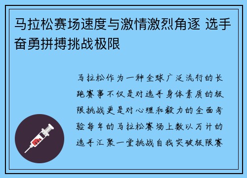 马拉松赛场速度与激情激烈角逐 选手奋勇拼搏挑战极限