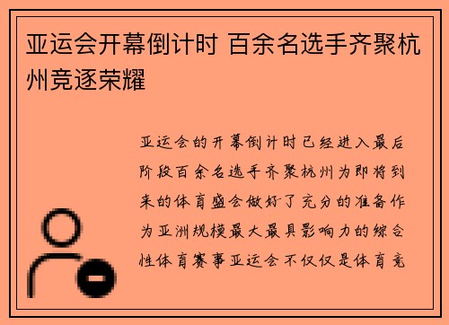 亚运会开幕倒计时 百余名选手齐聚杭州竞逐荣耀