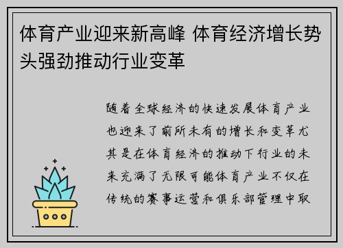 体育产业迎来新高峰 体育经济增长势头强劲推动行业变革