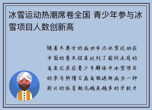 冰雪运动热潮席卷全国 青少年参与冰雪项目人数创新高