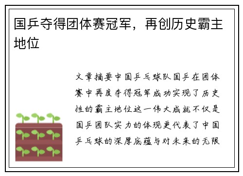 国乒夺得团体赛冠军，再创历史霸主地位