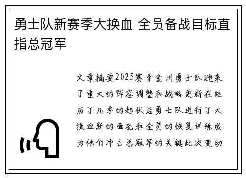 勇士队新赛季大换血 全员备战目标直指总冠军