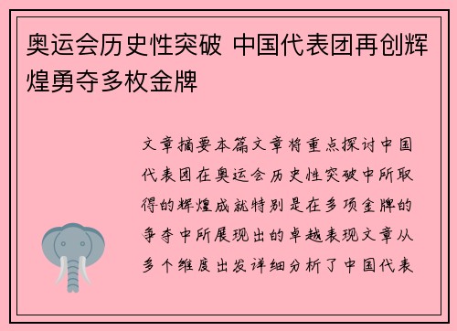 奥运会历史性突破 中国代表团再创辉煌勇夺多枚金牌