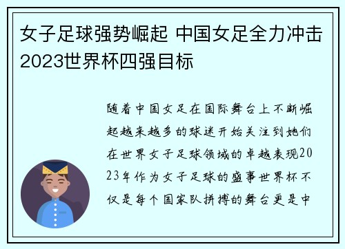 女子足球强势崛起 中国女足全力冲击2023世界杯四强目标